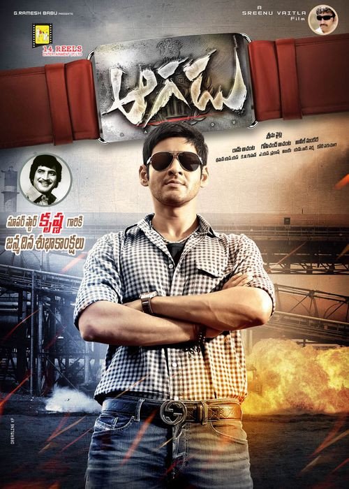 Aagadu still 3