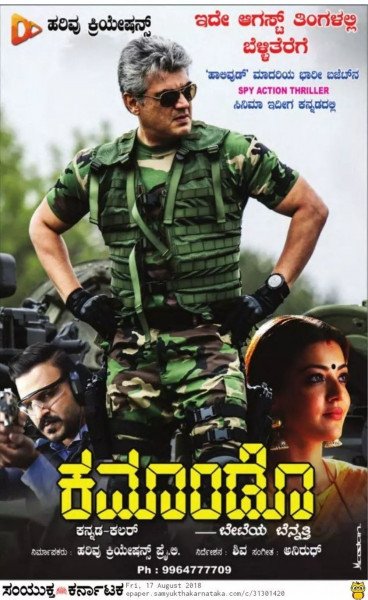 Ajith Kumar