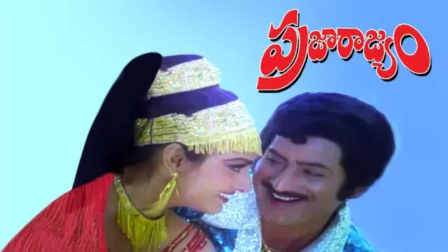 Praja Rajyam