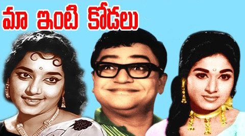 Maa Inti Kodalu