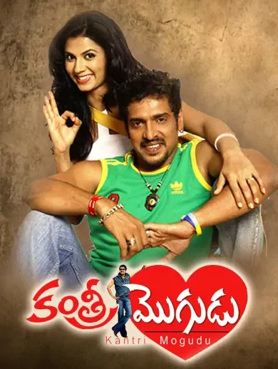 Kantri Mogudu Rev