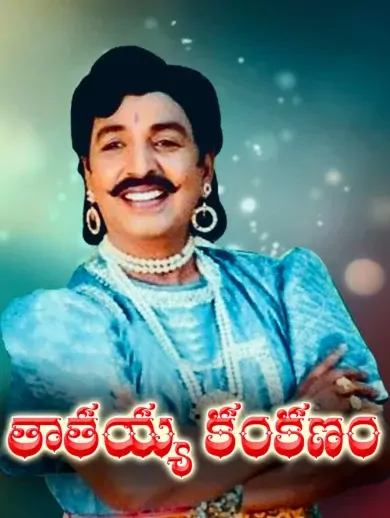 Tatayya Kankanam