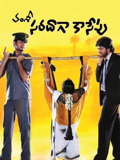 Saradaga Kaasepu