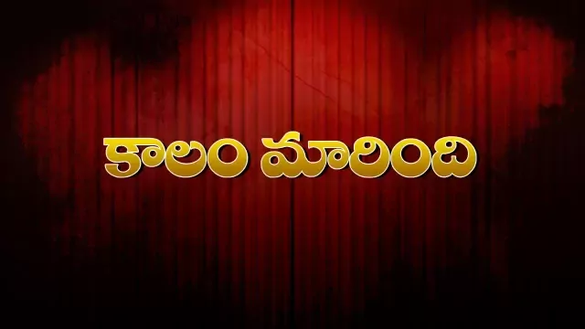 Kaalam Maarindi