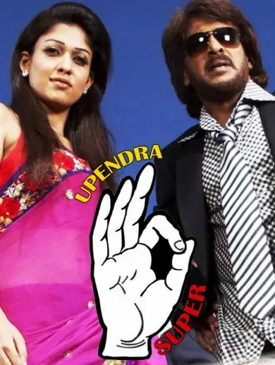 Super (Upendra)