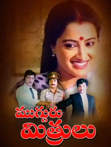 Mugguru Mithrulu