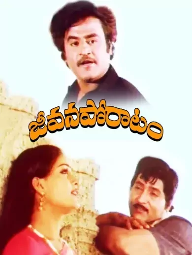 Jeevana Poratam