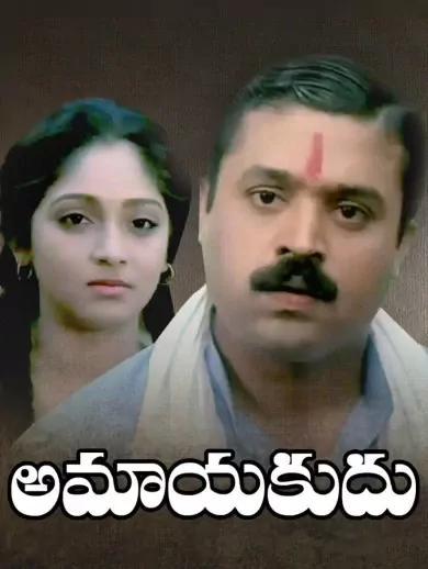 Amayakudu