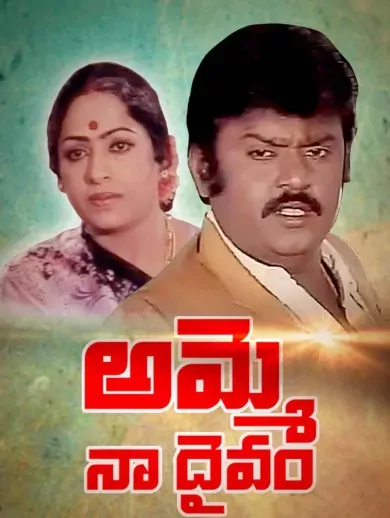 Amme Maa Daivam