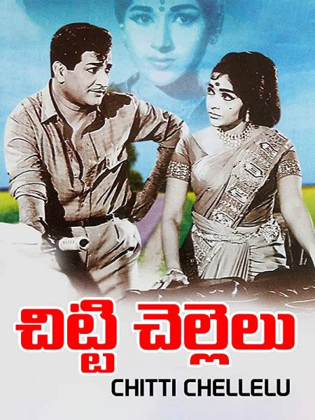 Chitti Chellelu