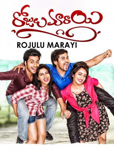Rojulu Marayi (New)