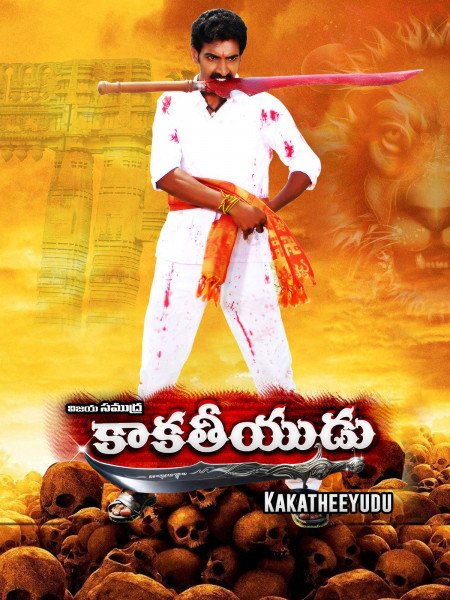 Kakatheeyudu