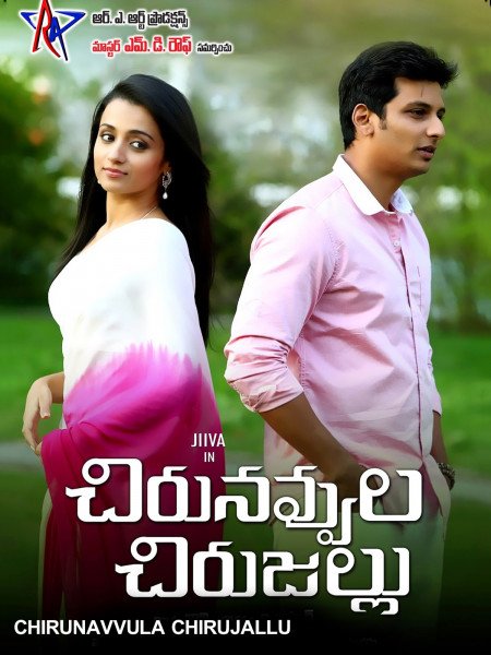 Chirunavula Chirujallu
