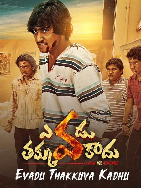 Evadu Thakkuva Kadu