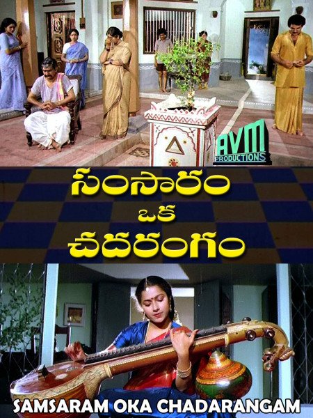 Samsaram Oka Chadarangam