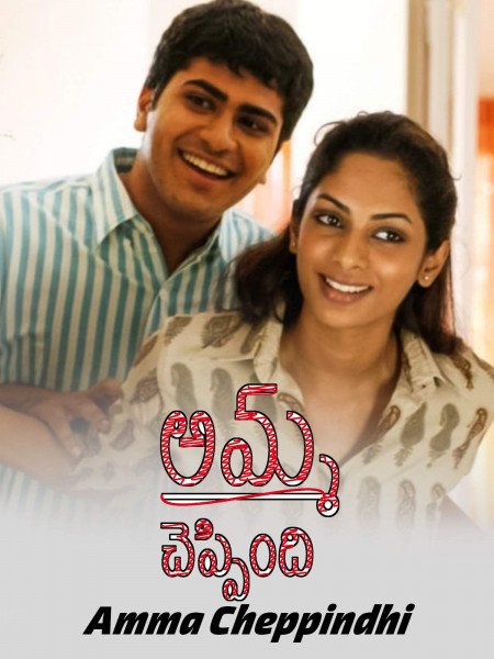 Amma Cheppindhi