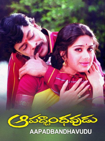 Aapadbandhavudu