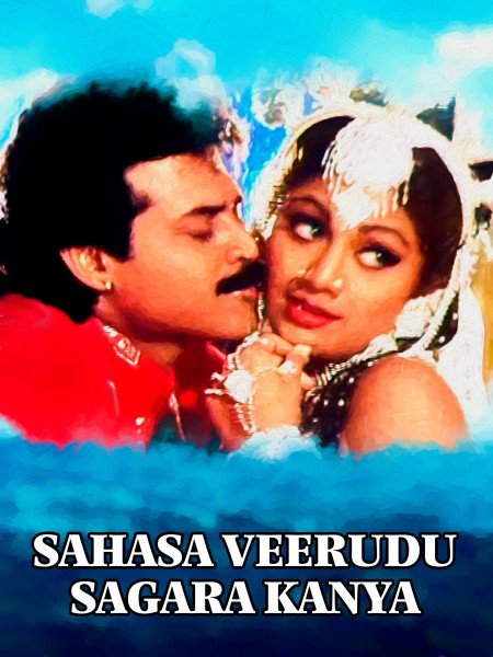 Sahasa Veerudu Sagara Kanya