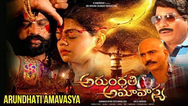 Arundhati Amavasya