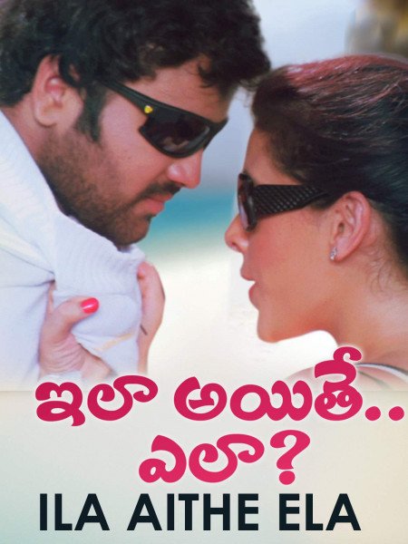 Ila Aithe Ela