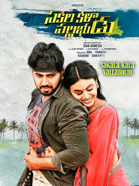Sakala Kala Vallabhudu
