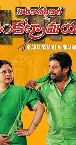 Head Constable Venkataramaiah