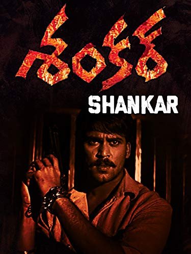 Sankar still 1