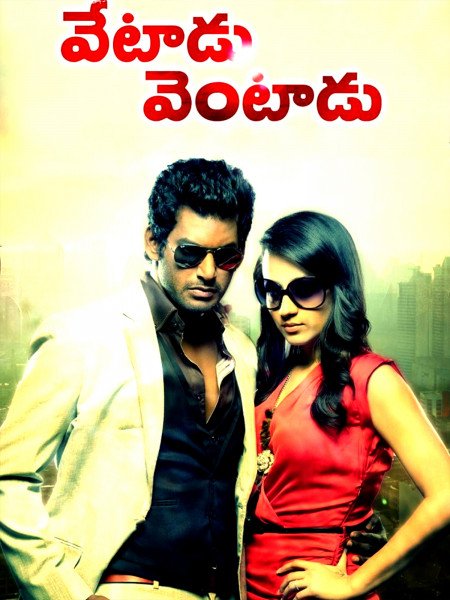 Vetadu Ventadu