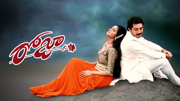 Roja (Telugu) backdrop
