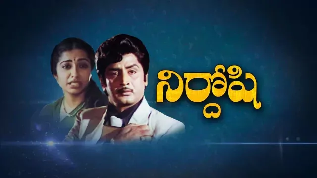 Nirdoshi