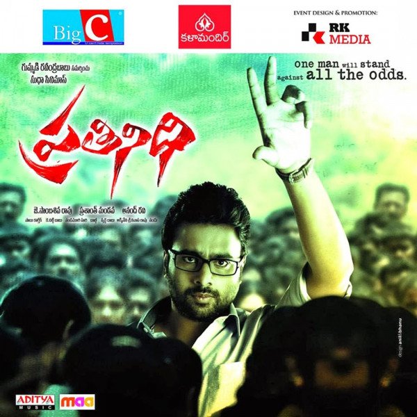 Nara Rohith