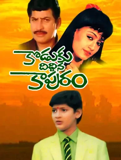 Koduku Diddina Kapuram