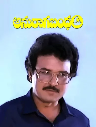 Anuraga Bandam
