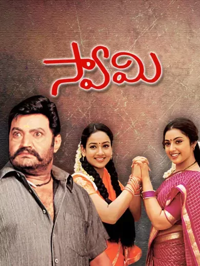 Swamy still 1