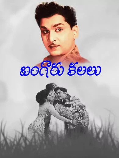 Bangara Kalalu