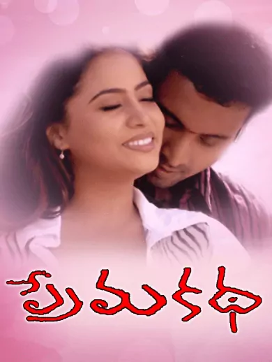 Prema Katha