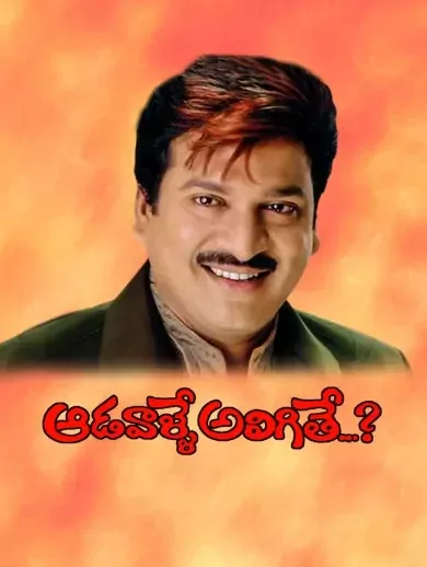 Aadavalle Aligithe