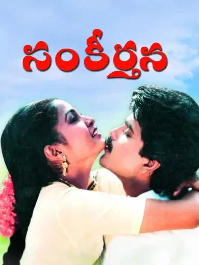 Sankeerthana