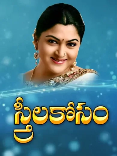 Sthreela Kosam