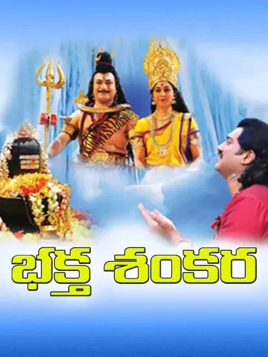 Bhaktha Sankara