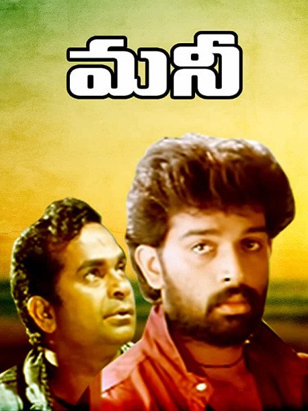 Money (Telugu)
