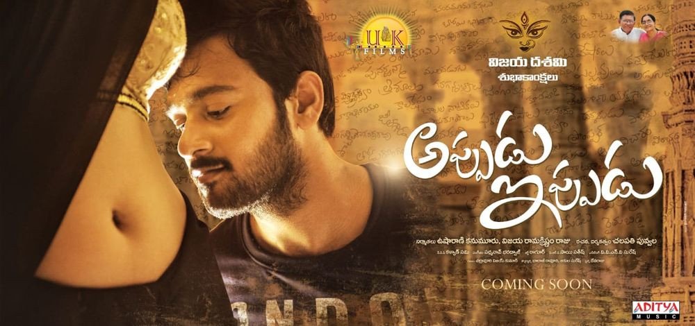Appudu Ippudu still 2