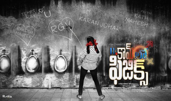 Bcom lo Nijanga Physics Undaa...??? backdrop