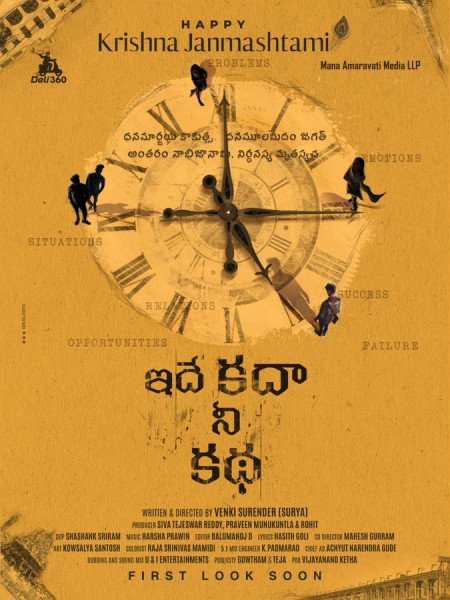 Idhe Kada Nee Katha