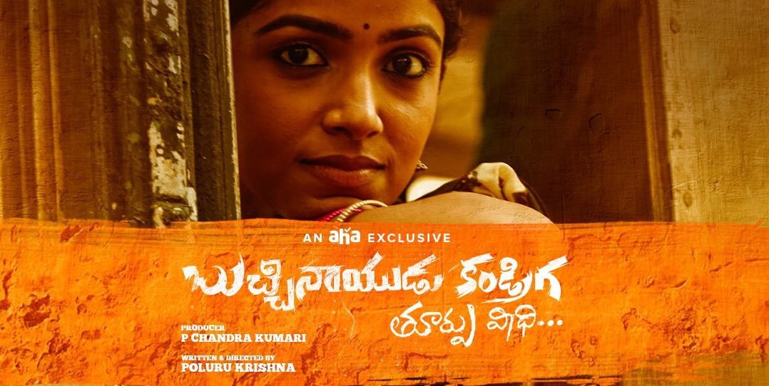 Bucchinaidu Kandriga! still 6