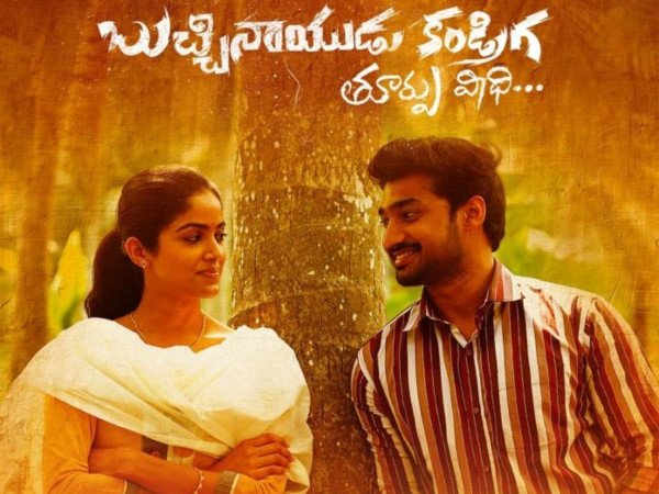 Bucchinaidu Kandriga! still 2