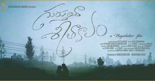 Gurtundha Seetakalam still 1