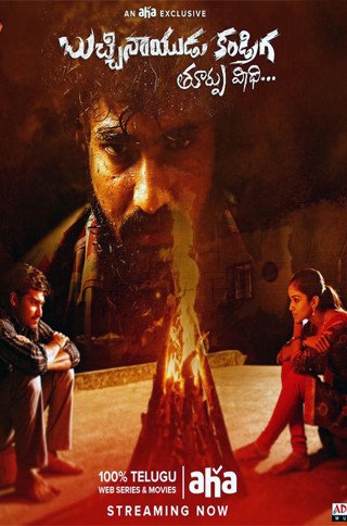 Bucchinaidu Kandriga! still 7