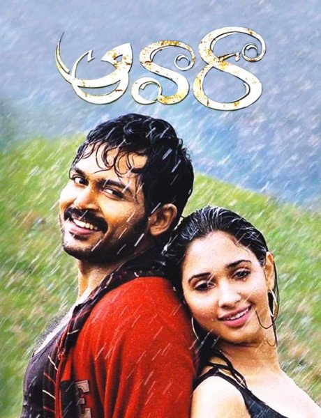 Aawara (Paiyaa)