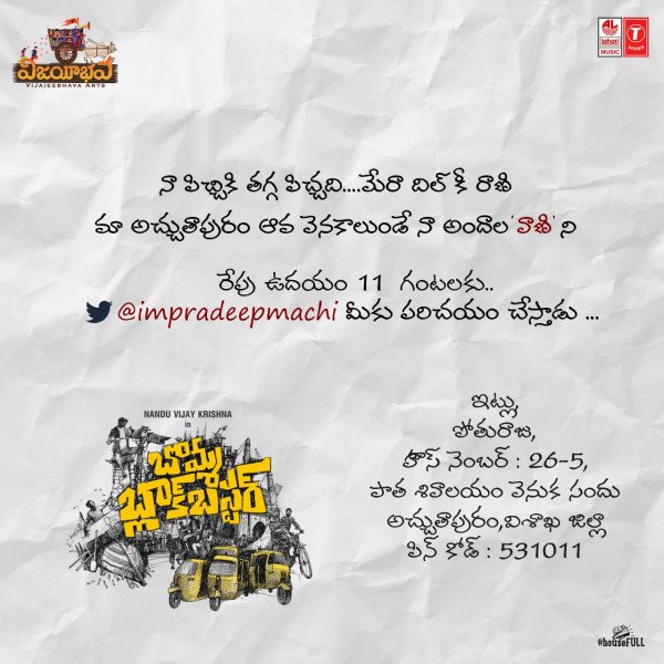 Bomma Blockbuster